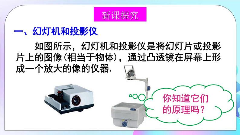 第6章 常见的光学仪器 第3节 生活中的透镜 课件+教案+素材03
