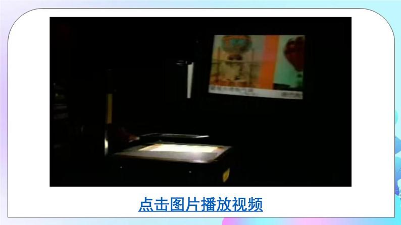 第6章 常见的光学仪器 第3节 生活中的透镜 课件+教案+素材04