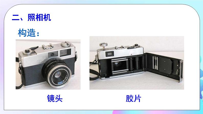 第6章 常见的光学仪器 第3节 生活中的透镜 课件+教案+素材08