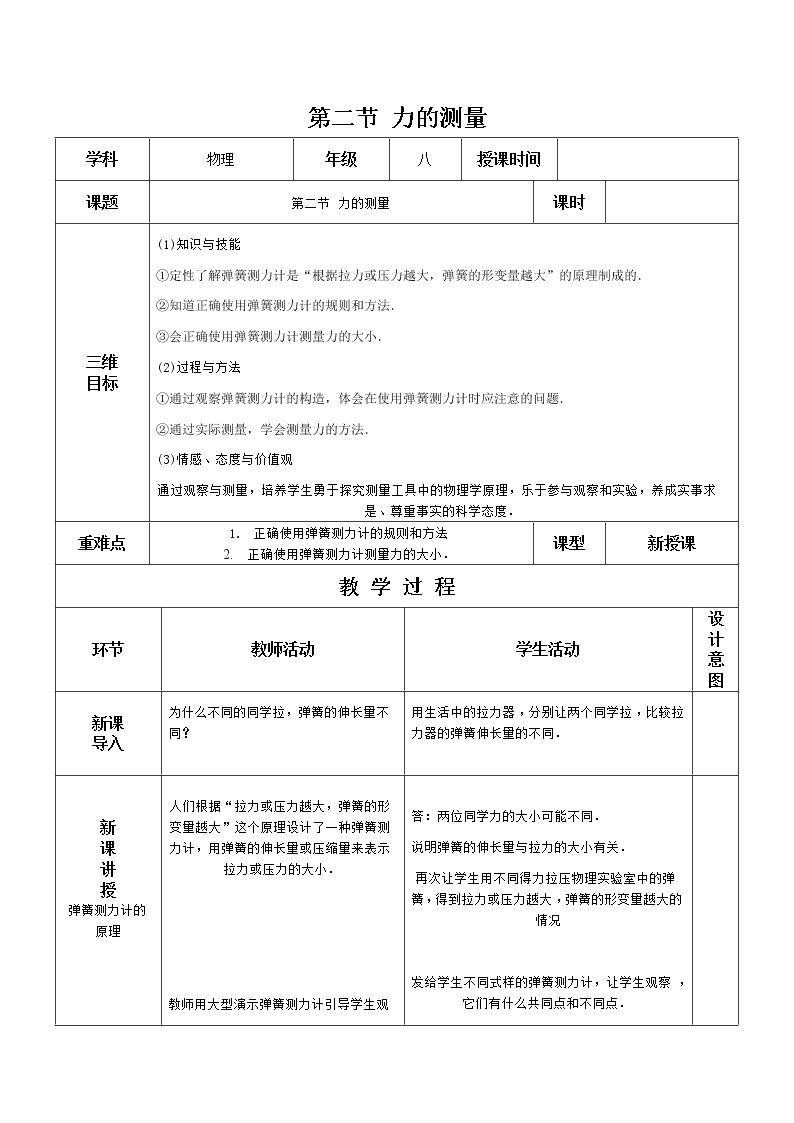 第7章 运动和力 第2节 力的测量 课件+教案+素材01