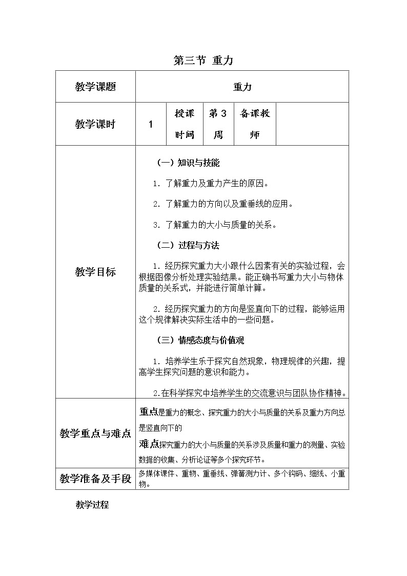 第7章 运动和力 第3节 重力 课件+教案+素材01