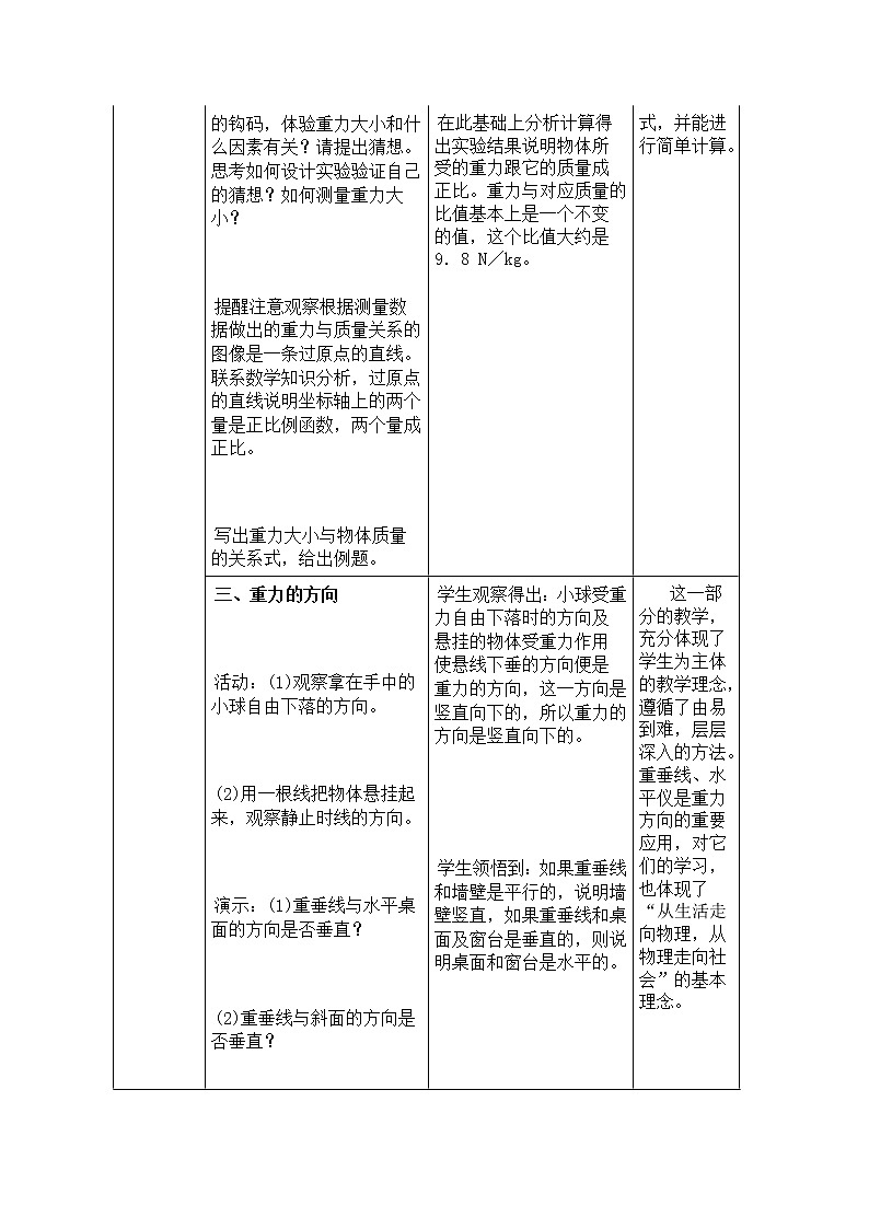 第7章 运动和力 第3节 重力 课件+教案+素材03