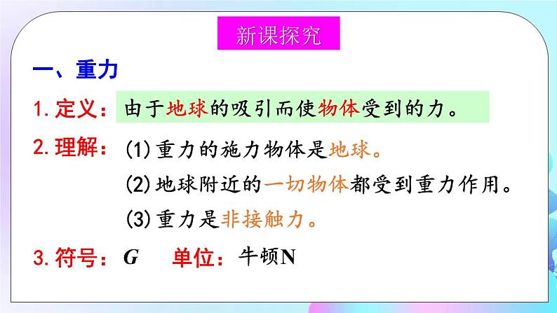 第7章 运动和力 第3节 重力 课件+教案+素材04