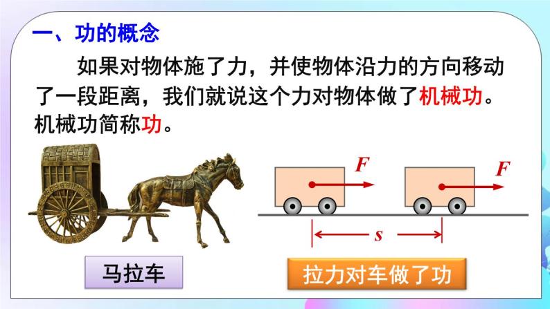 第9章 机械和功 第3节 功 课件+教案05