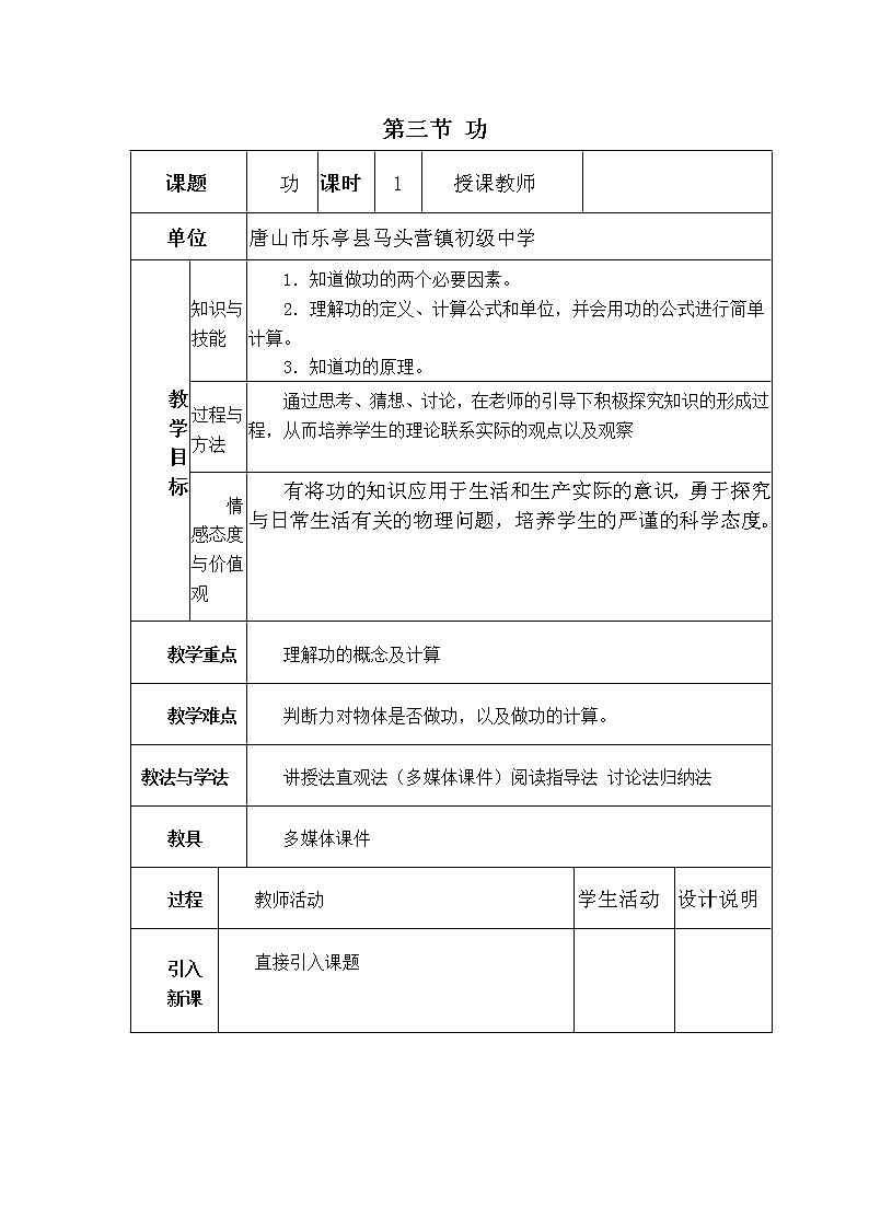 第9章 机械和功 第3节 功 课件+教案01