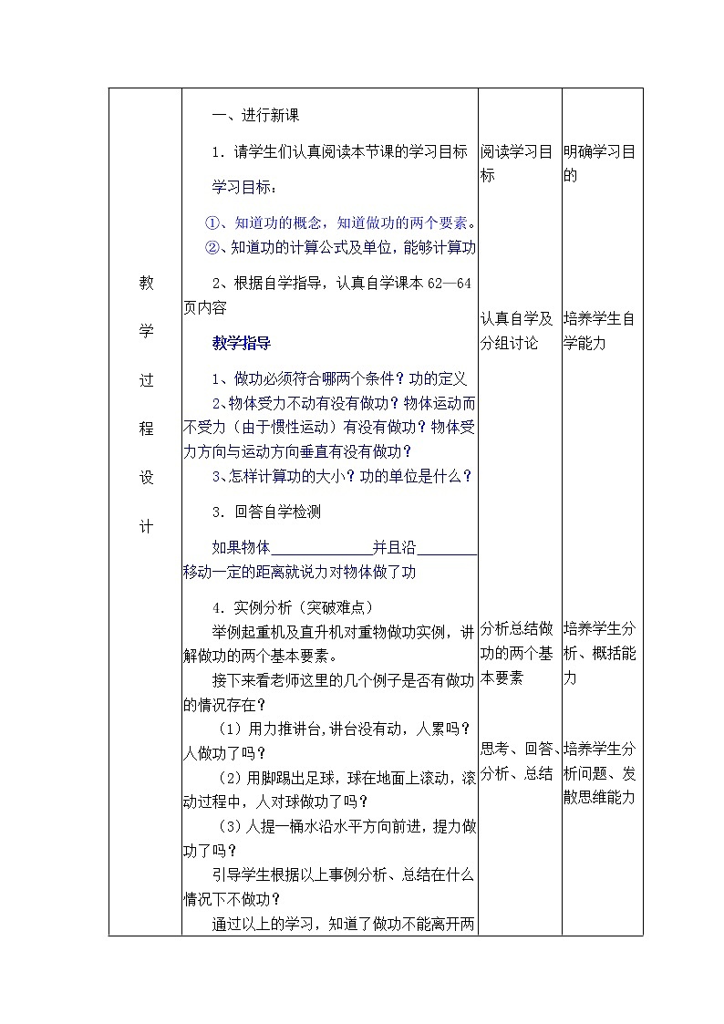 第9章 机械和功 第3节 功 课件+教案02