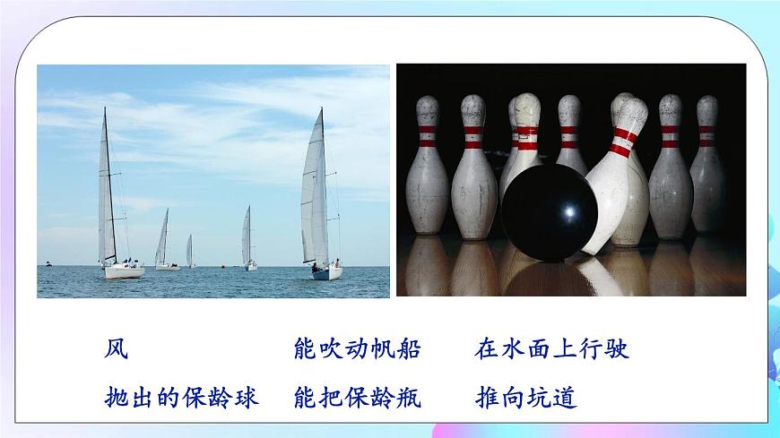 第10章 機(jī)械能、內(nèi)能及其轉(zhuǎn)化 第1節(jié) 機(jī)械能 課件第3頁