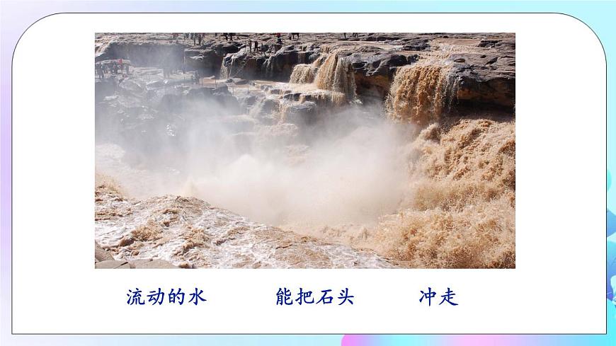 第10章 機(jī)械能、內(nèi)能及其轉(zhuǎn)化 第1節(jié) 機(jī)械能 課件第4頁