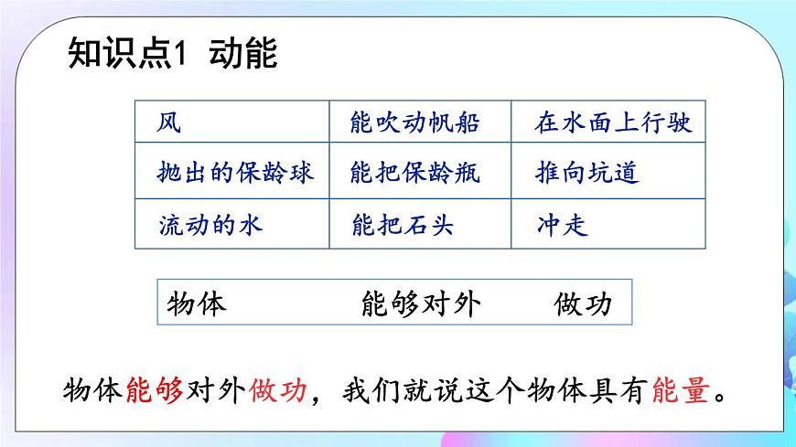 第10章 機(jī)械能、內(nèi)能及其轉(zhuǎn)化 第1節(jié) 機(jī)械能 課件第5頁