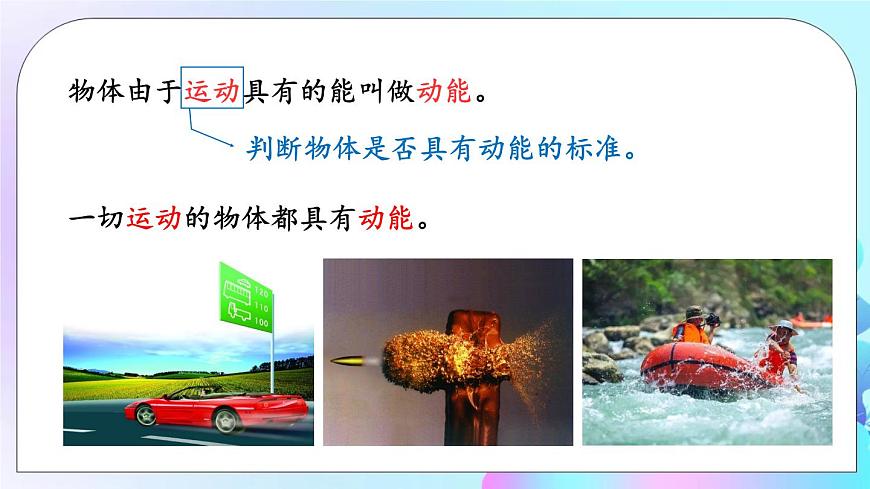 第10章 機(jī)械能、內(nèi)能及其轉(zhuǎn)化 第1節(jié) 機(jī)械能 課件第6頁