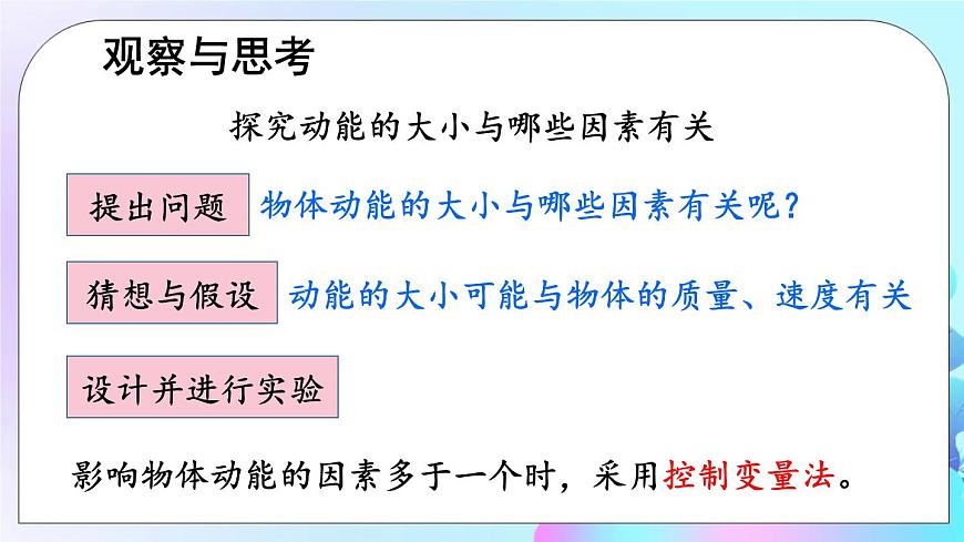 第10章 機(jī)械能、內(nèi)能及其轉(zhuǎn)化 第1節(jié) 機(jī)械能 課件第7頁