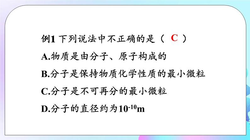 第10章 机械能、内能及其转化 第2节 内能 第1课时 物质结构的基本图像 课件+教案+素材05