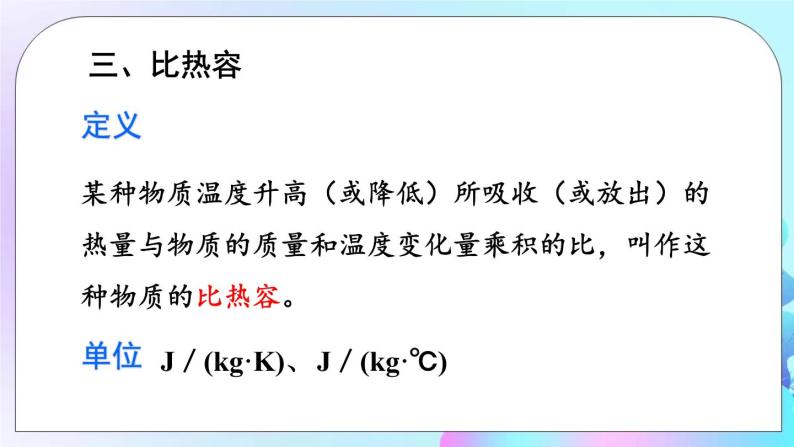 第10章 机械能、内能及其转化 章末复习 课件06