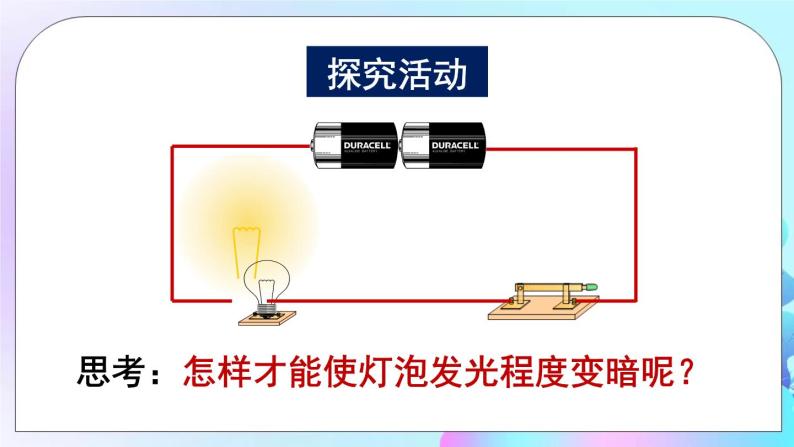 第12章 欧姆定律 第1节 学生实验：探究——电流与电压、电阻的关系 课件+教案+素材03