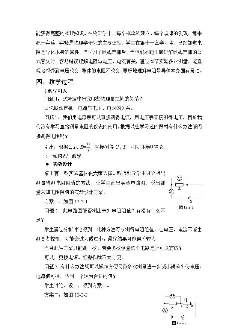 第12章 欧姆定律 第2节 根据欧姆定律测量导体的电阻 课件+教案+素材02