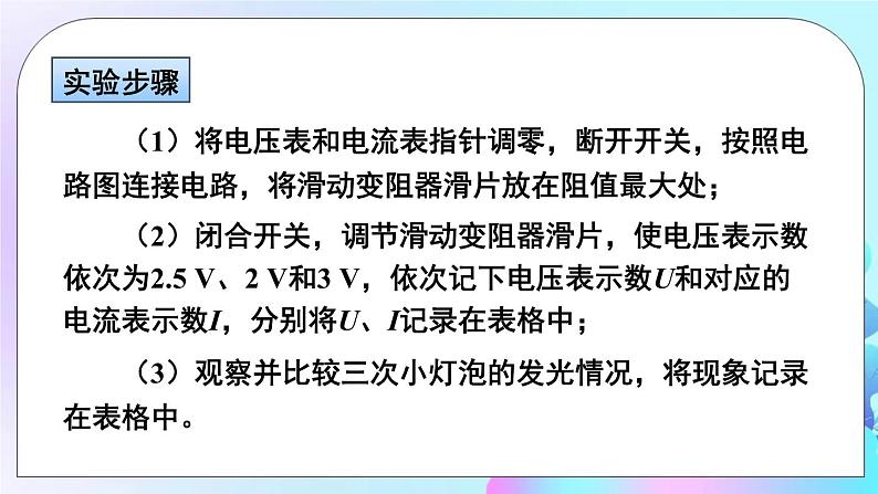 第13章 电功和电功率 第3节 学生实验:探究——小灯泡的电功率 课件+教案+素材07