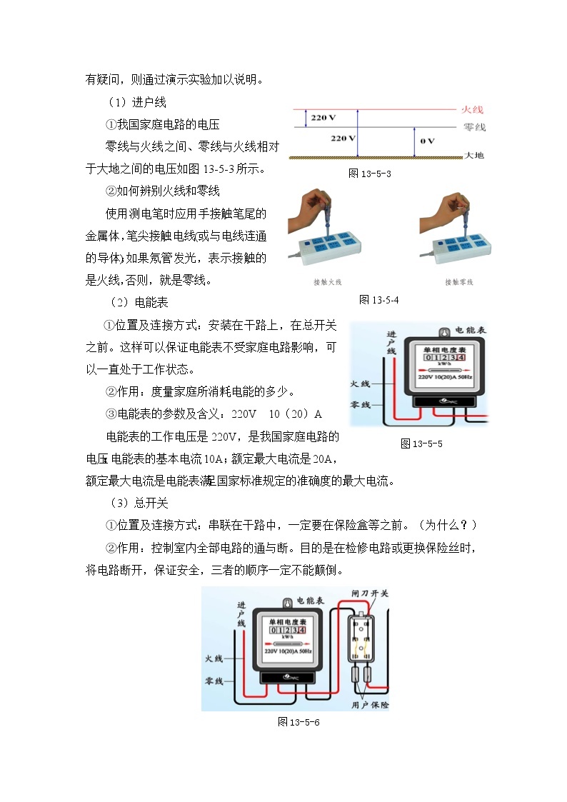 第13章 电功和电功率 第5节 家庭电路 课件+教案03