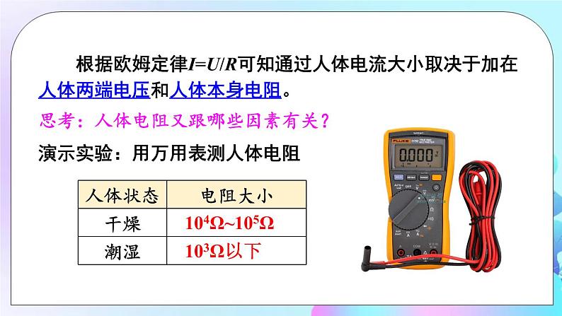 第13章 电功和电功率 第6节 安全用电 课件+教案+素材07