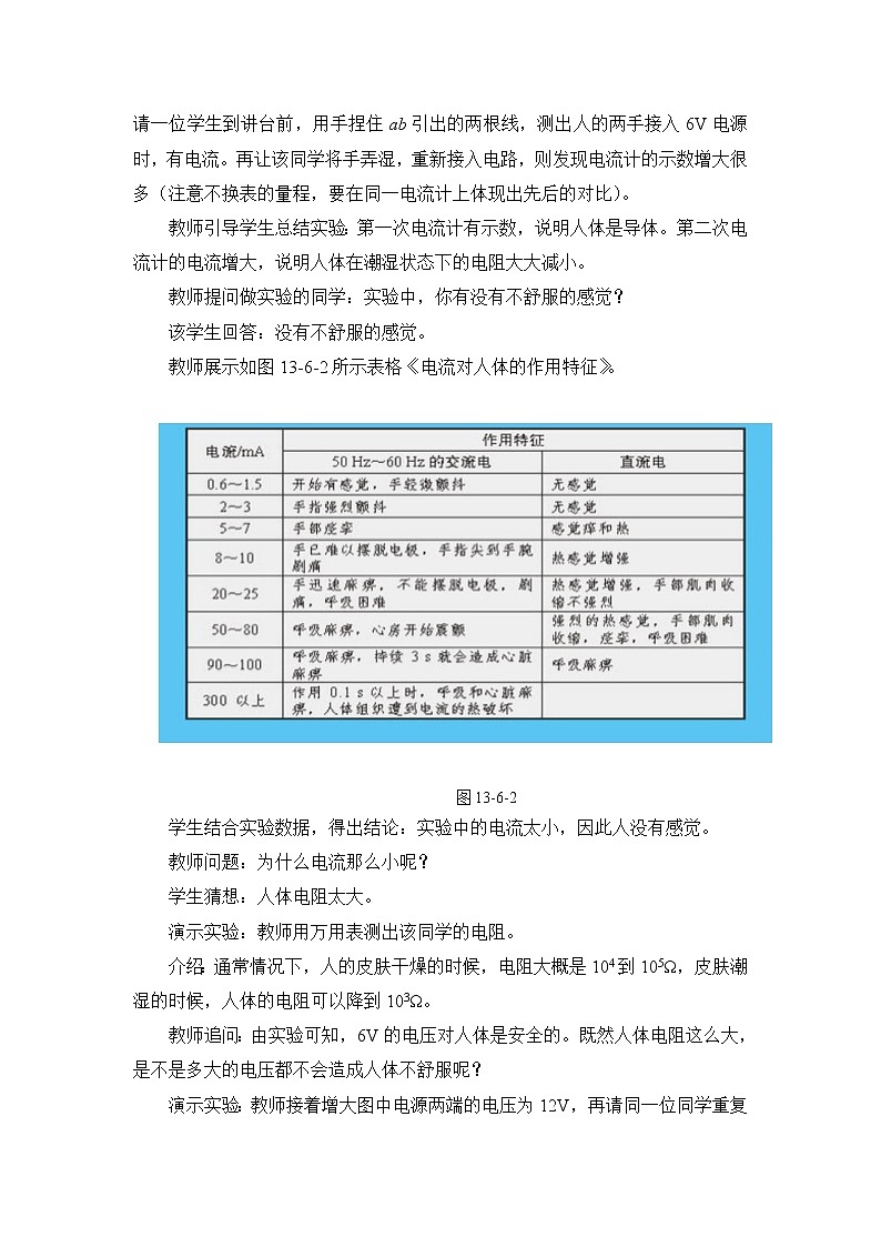 第13章 电功和电功率 第6节 安全用电 课件+教案+素材03