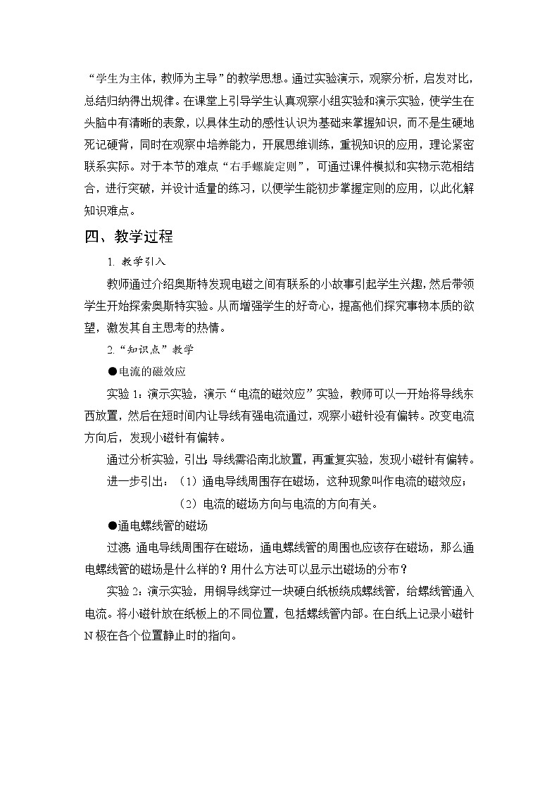 第14章 磁现象 第3节 电流的磁场 课件+教案+素材02