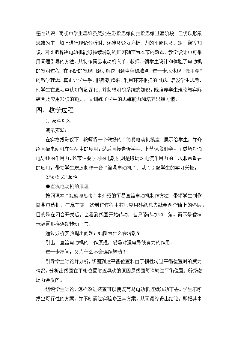第14章 磁现象 第6节 直流电动机 课件+教案+素材02