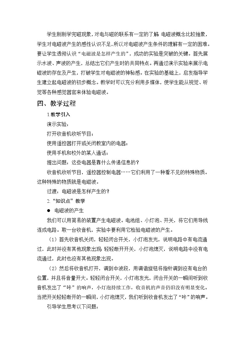 第15章 怎样传递信息——通信技术简介 第1节 电磁波 课件+教案+素材02