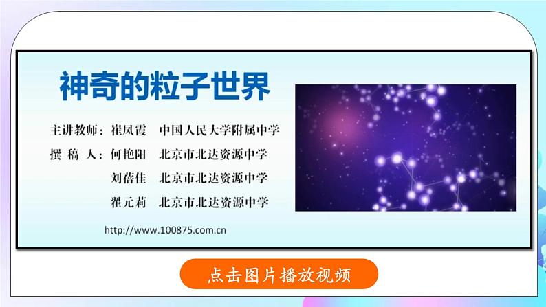 第16章 粒子和宇宙 第3节 能源:危机与希望 课件+教案+素材03