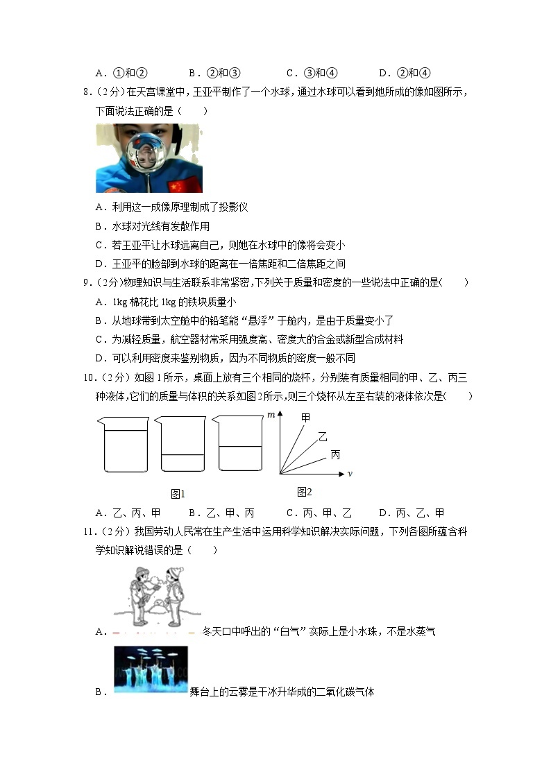 广东省深圳市罗湖区2022-2023学年八年级上学期期末物理试卷03