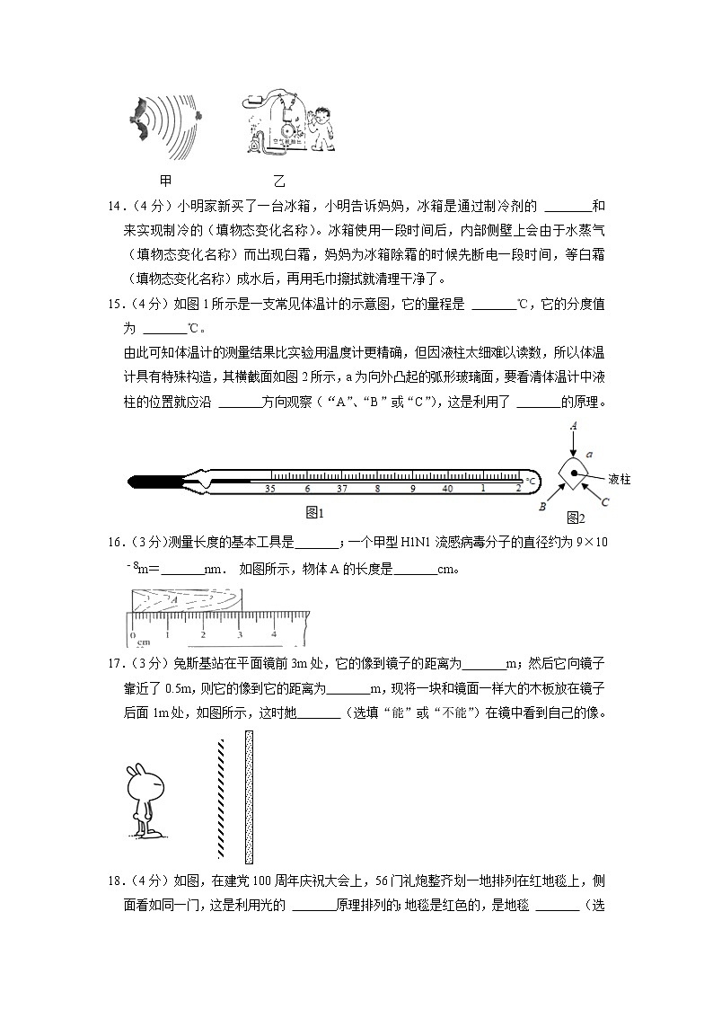 江苏省盐城市大丰区2022-2023学年八年级上学期期末物理试卷第3页