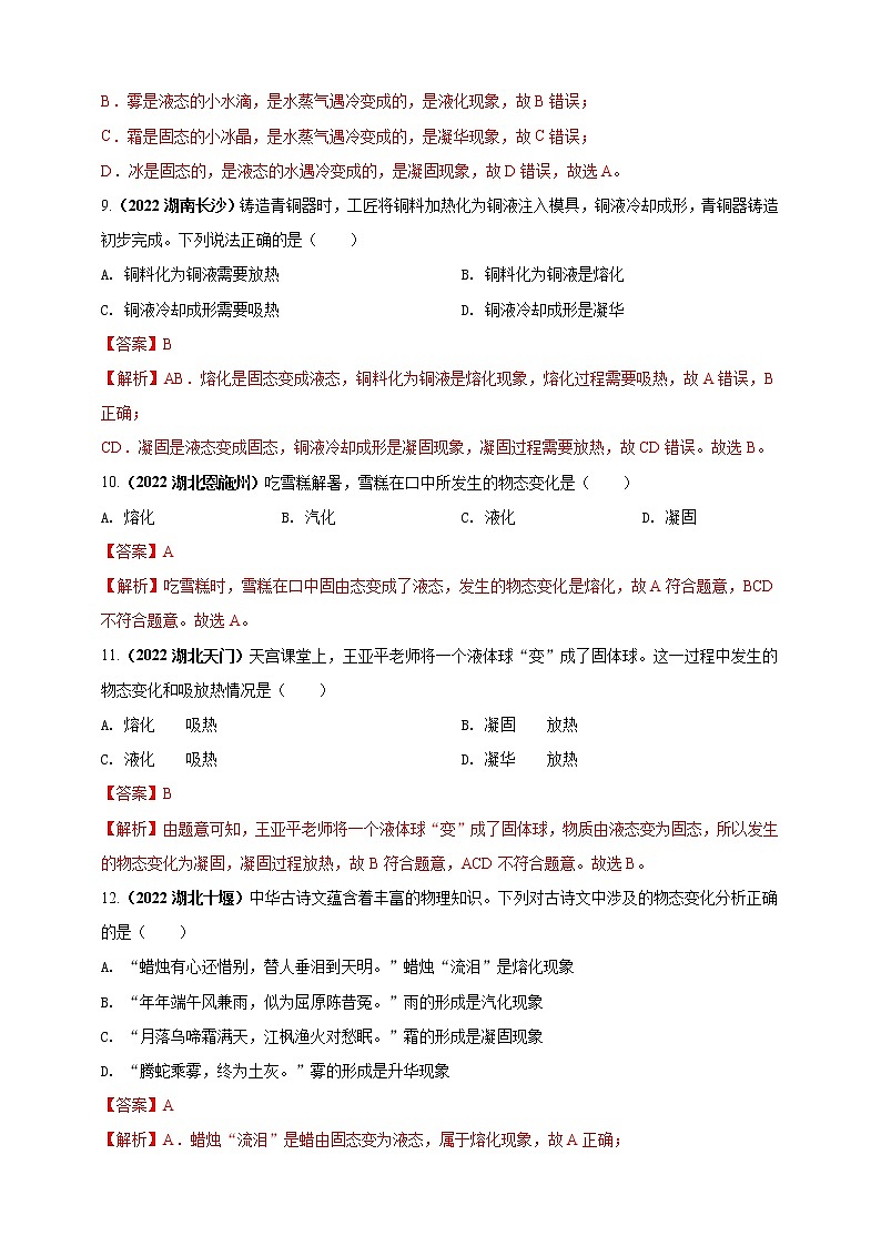 专题03 物态变化问题(解析版)第3页