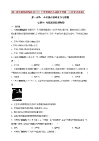 【中考二轮复习】2023年物理通用版专题全面复习训练—— 专题05 电磁波及能源问题 （原卷版+解析版）