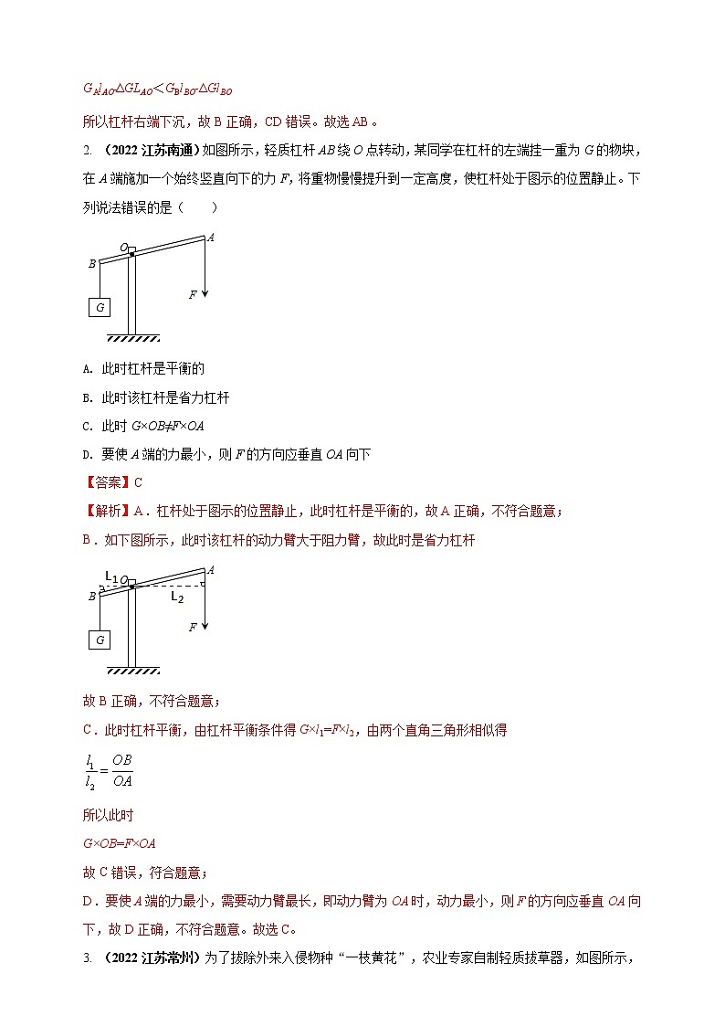 【中考二轮复习】2023年物理通用版专题全面复习训练—— 专题13 杠杆及其平衡条件应用问题 (原卷版+解析版)02