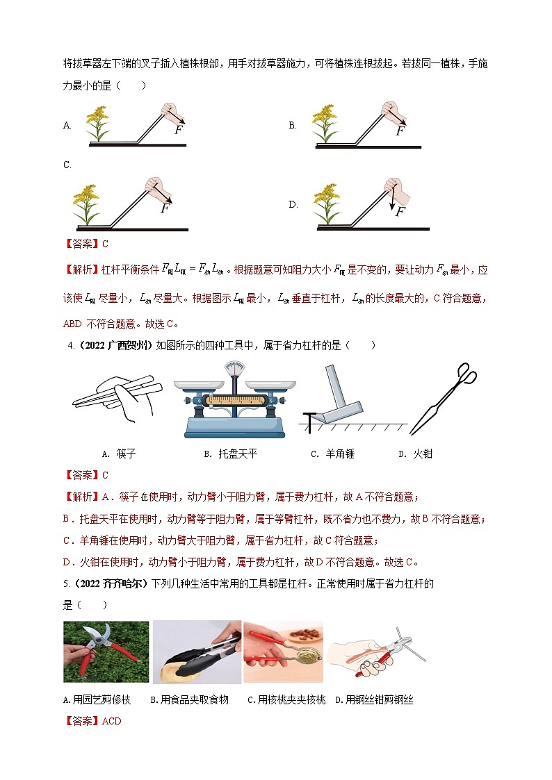 【中考二轮复习】2023年物理通用版专题全面复习训练—— 专题13 杠杆及其平衡条件应用问题 (原卷版+解析版)03