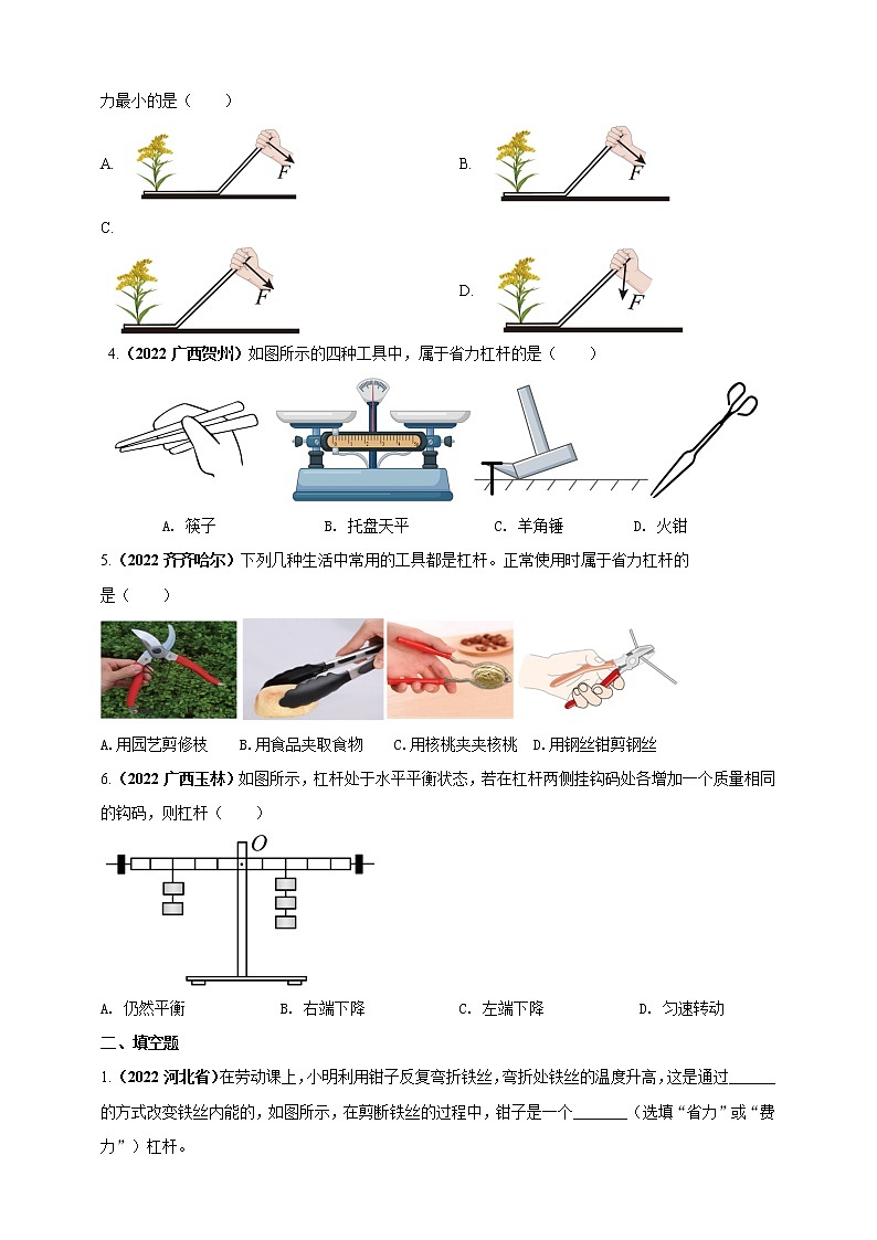 【中考二轮复习】2023年物理通用版专题全面复习训练—— 专题13 杠杆及其平衡条件应用问题 (原卷版+解析版)02