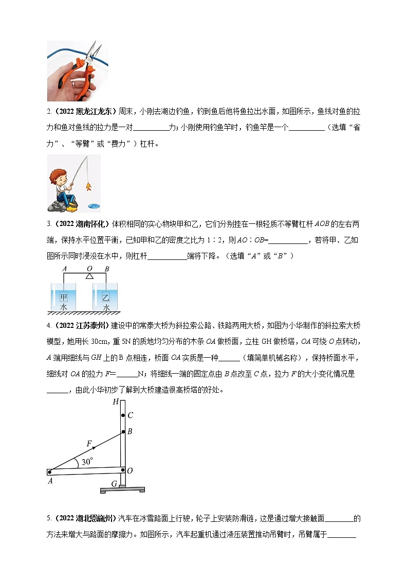 【中考二轮复习】2023年物理通用版专题全面复习训练—— 专题13 杠杆及其平衡条件应用问题 (原卷版+解析版)03