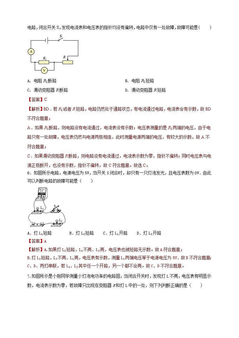 专题15 电路故障问题(解析版)第3页