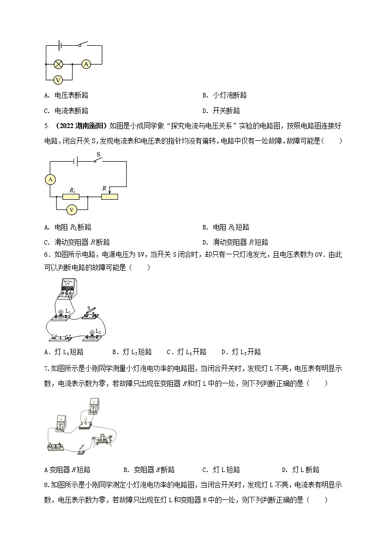 专题15 电路故障问题(原卷版)第2页