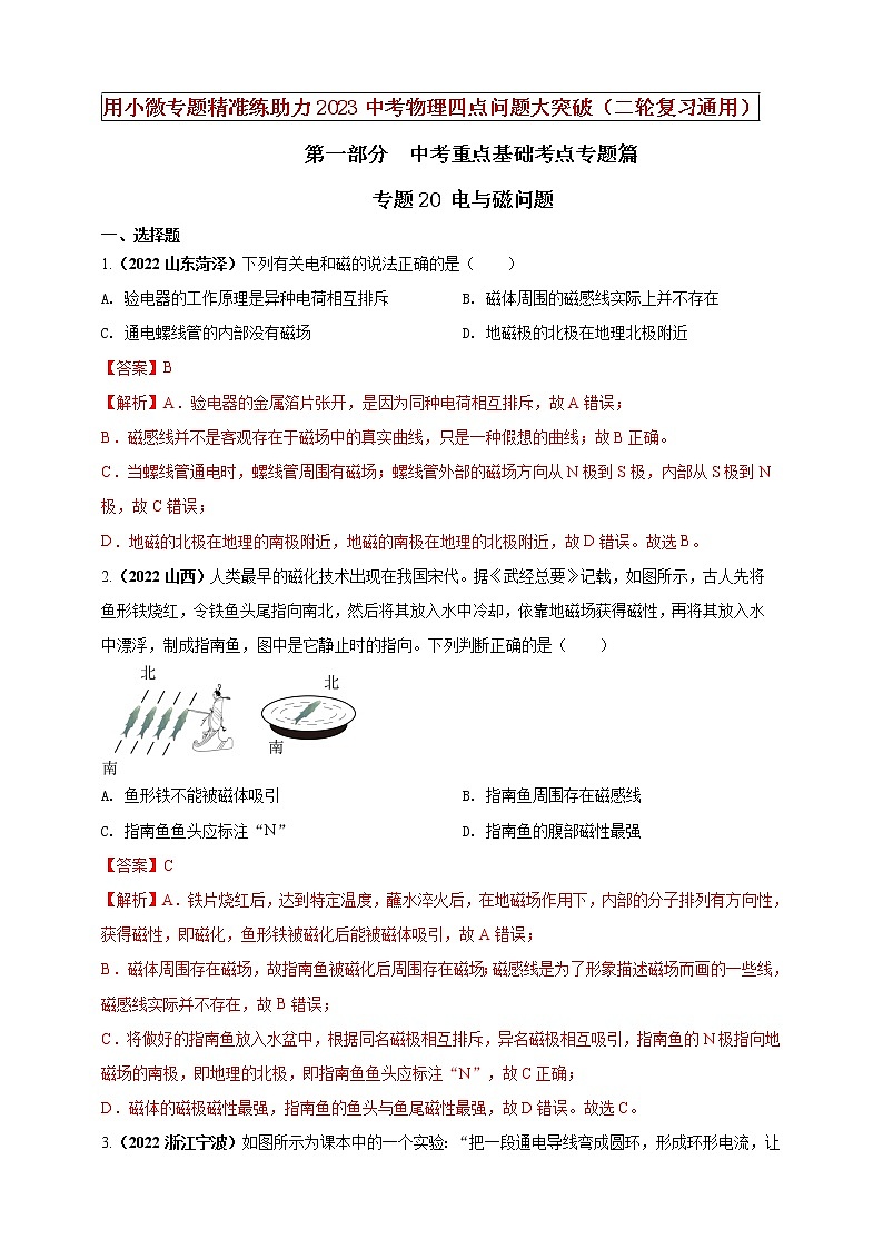 专题20 电与磁问题(解析版)第1页