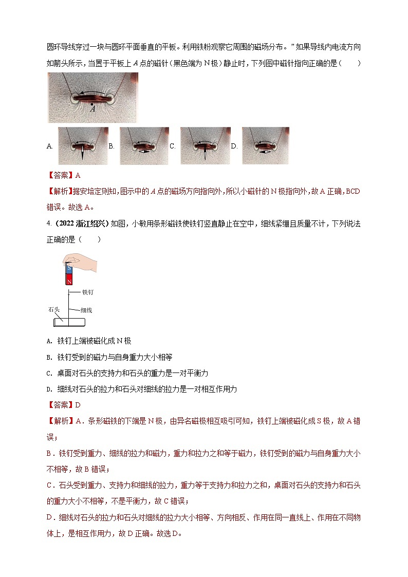 专题20 电与磁问题(解析版)第2页
