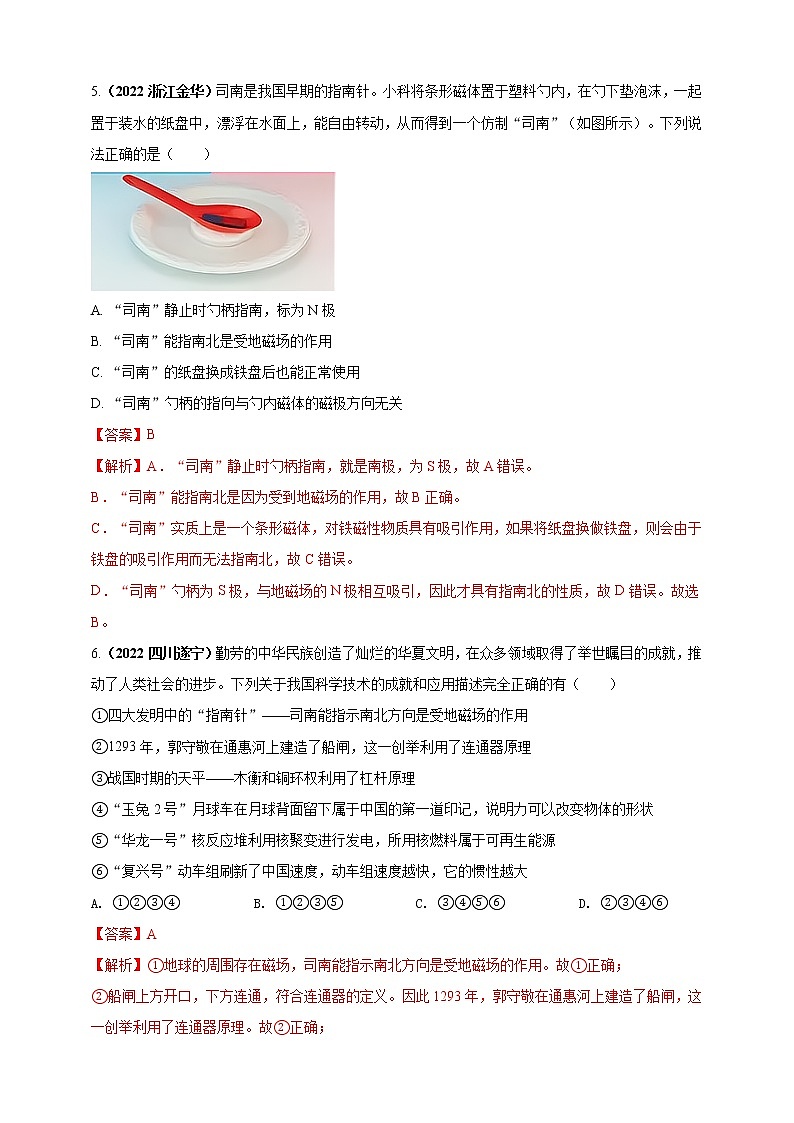 专题20 电与磁问题(解析版)第3页