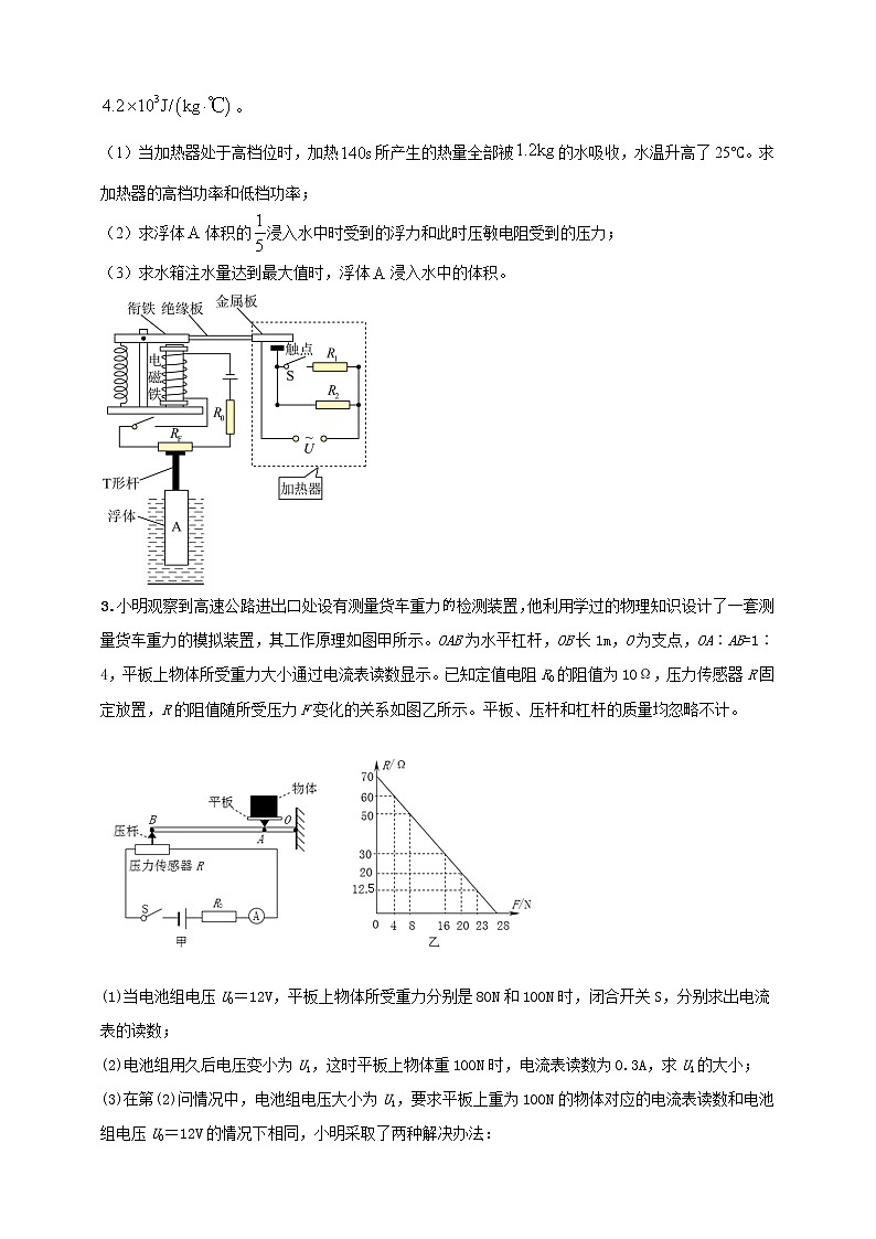 【中考二轮复习】2023年物理通用版专题全面复习训练—— 专题37 热力电综合计算(包括图像)难点问题(原卷版+解析版)02