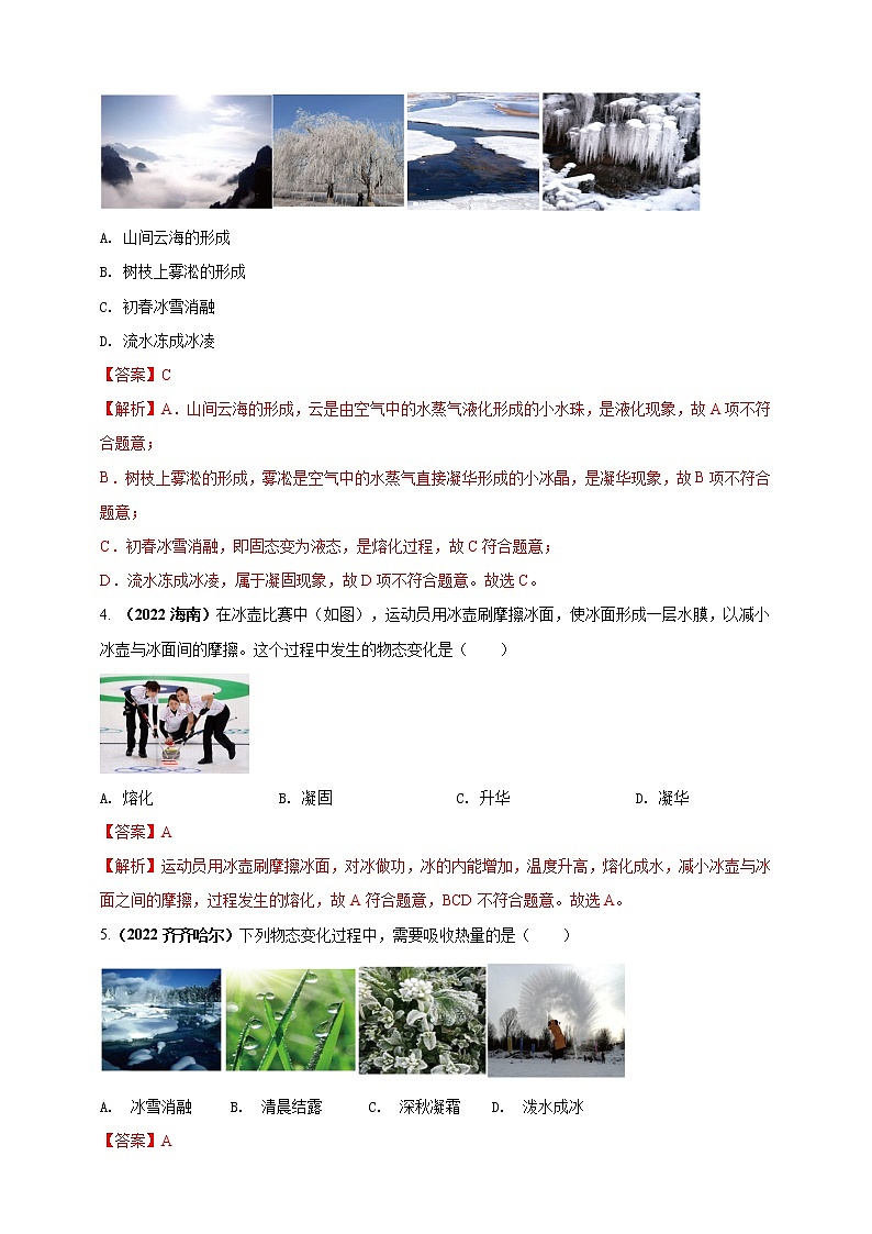 专题39 物态变化情景问题(解析版)第2页