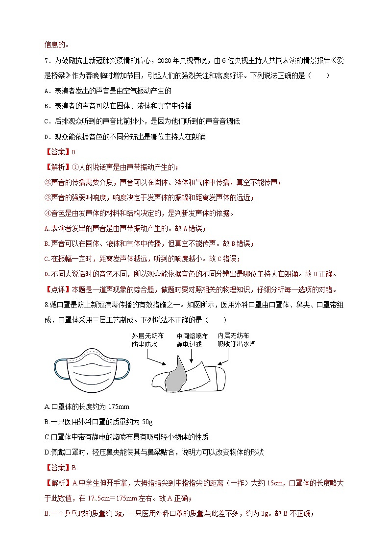 专题50 疫情防控类物理中考热点问题(解析版)第3页