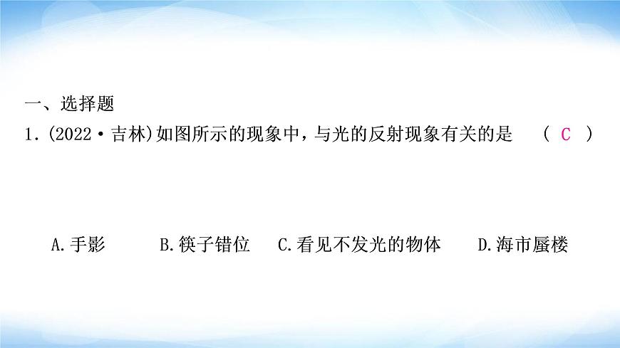 中考物理復(fù)習(xí)第2講光現(xiàn)象作業(yè)課件第2頁