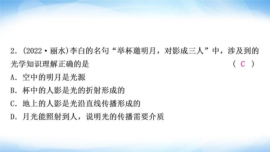 中考物理復(fù)習(xí)第2講光現(xiàn)象作業(yè)課件第3頁