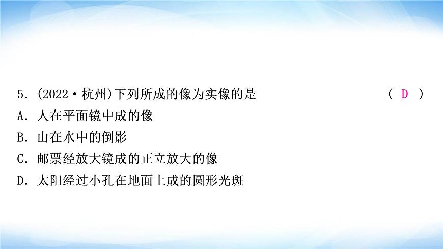 中考物理復(fù)習(xí)第2講光現(xiàn)象作業(yè)課件第6頁