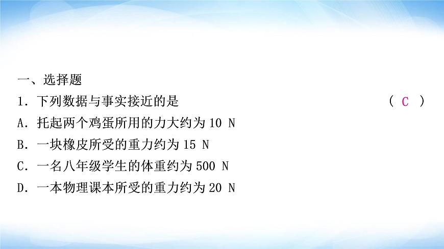 中考物理復(fù)習第8講力運動和力第1課時力彈力重力摩擦力作業(yè)課件第2頁