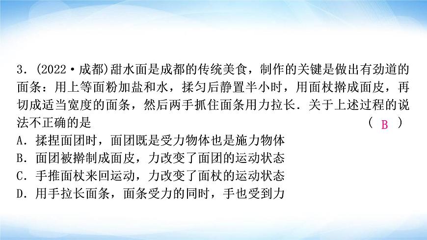 中考物理復(fù)習第8講力運動和力第1課時力彈力重力摩擦力作業(yè)課件第4頁