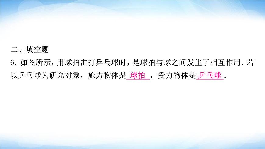 中考物理復(fù)習第8講力運動和力第1課時力彈力重力摩擦力作業(yè)課件第7頁