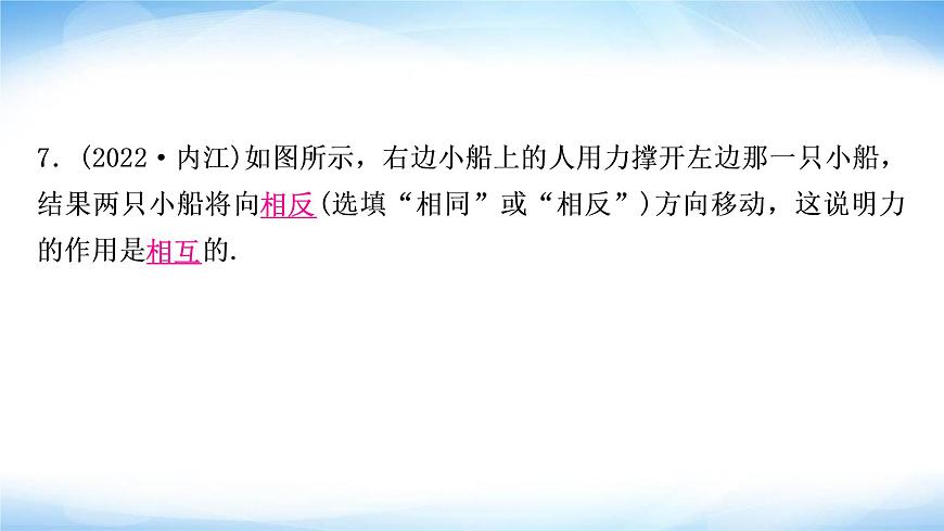 中考物理復(fù)習第8講力運動和力第1課時力彈力重力摩擦力作業(yè)課件第8頁